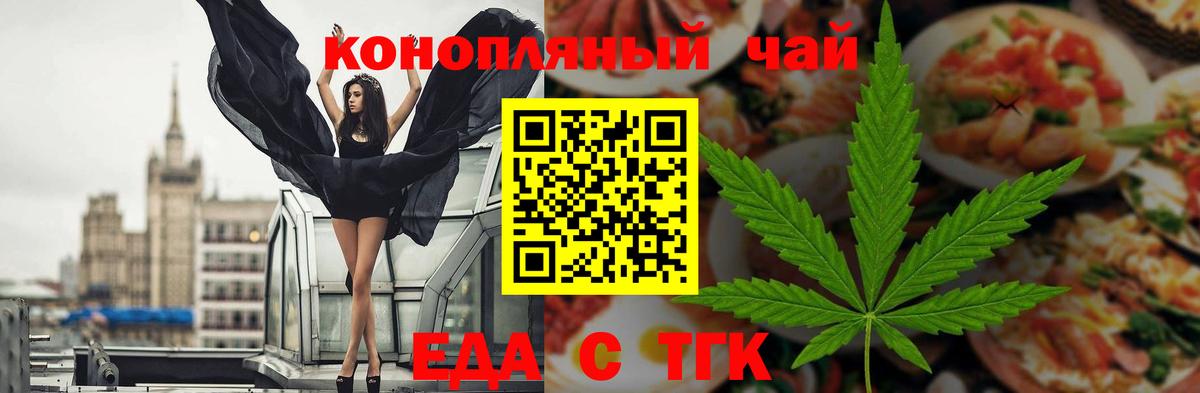Еда ТГК марихуана  Вход с VPN  Минусинск 