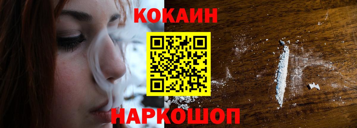 COCAIN  как найти   Вход с VPN  Минусинск  Cocaine VHQ 