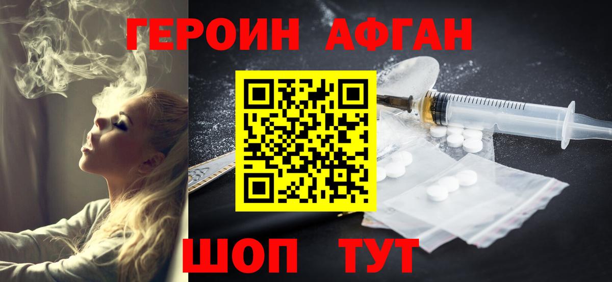 Героин хмурый  Вход с VPN  Минусинск 