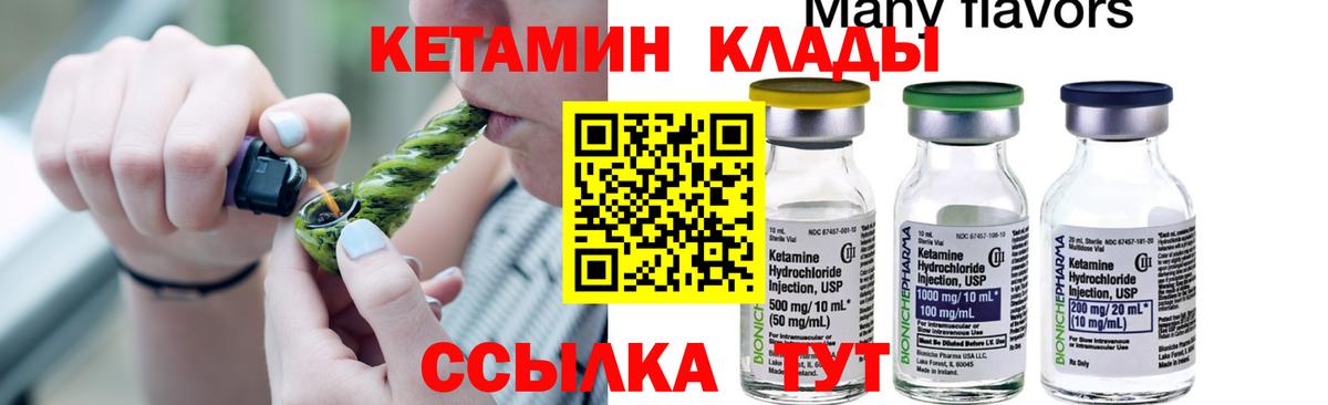 Минусинск  Кетамин ketamine  Вход с VPN  Кетамин VHQ 