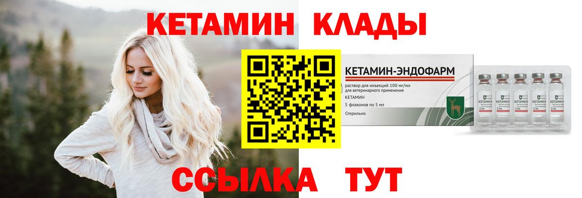 Кетамин ketamine Минусинск
