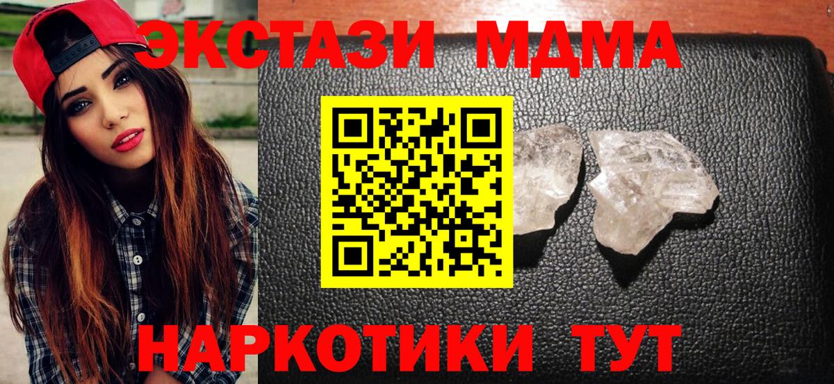 МДМА crystal  Вход с VPN  MDMA  Минусинск  МДМА молли 